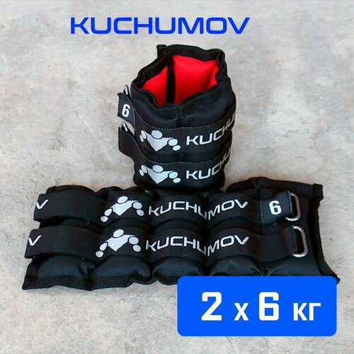 Утяжелители для ног и рук WORKOUT R6 (2 х 6 кг) регулируемый вес