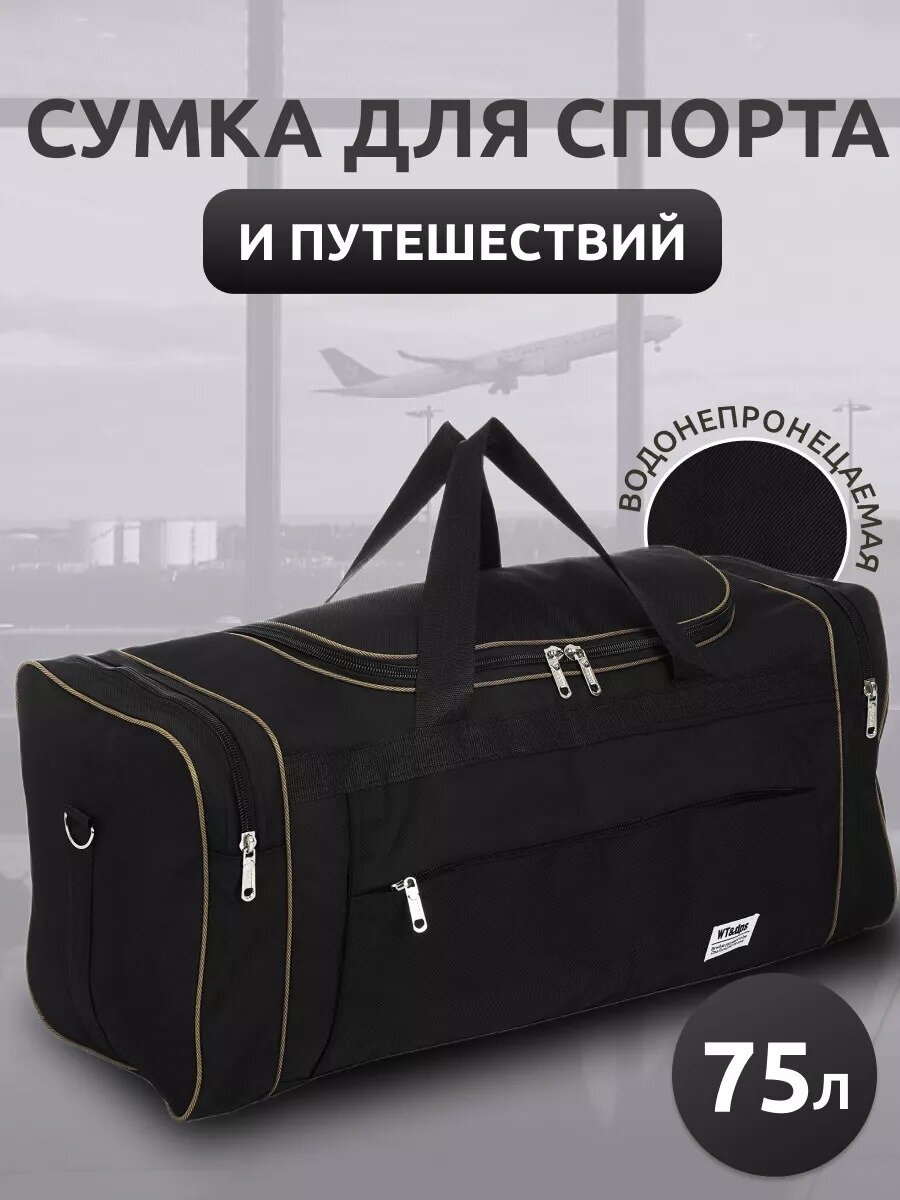 Сумка дорожная DINIKMA