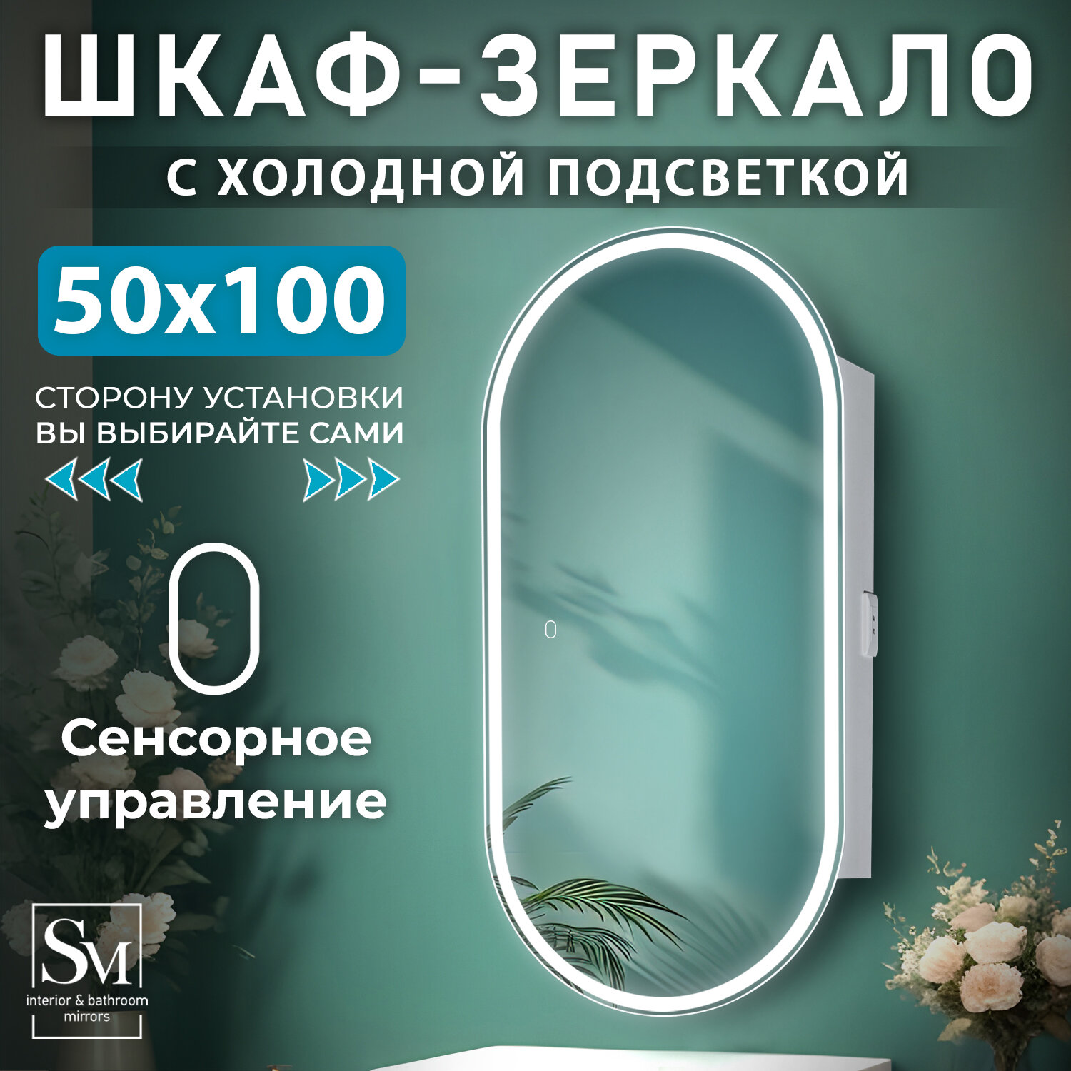 фото Зеркало-Шкаф в ванную Savage White 50х100, 6000K