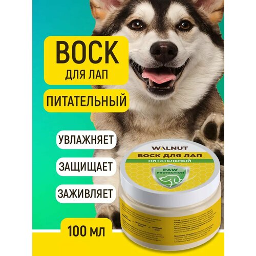 Питательный бальзам с воском для лап собак 552₽