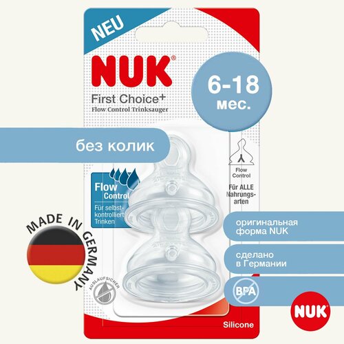 NUK FIRST CHOICE Plus Антиколиковая ортодонтическая латексная соска с отв М для молока размер 2 6 мес 1250₽
