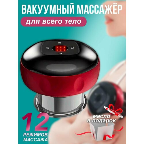 Вакуумный массажер для тела / Электрический массажер / Умная вакуумная банка с подогревом/ Вакуумный антицеллюлитный массажер