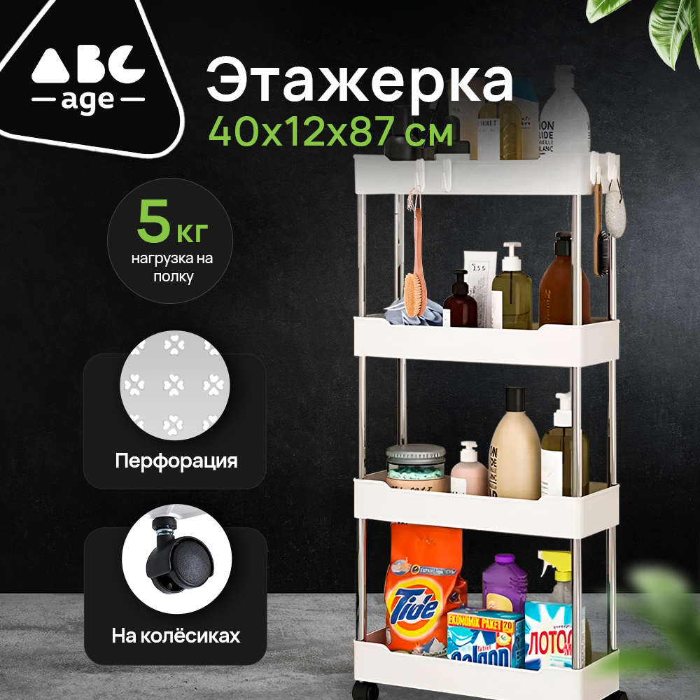 Этажерка abcAge пластиковая...