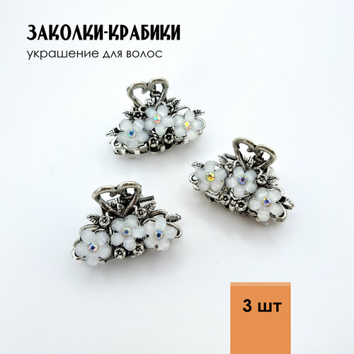 фото Заколки крабики со стразами маленькие цветочки, украшение для волос, для девочек. 3 шт, белые