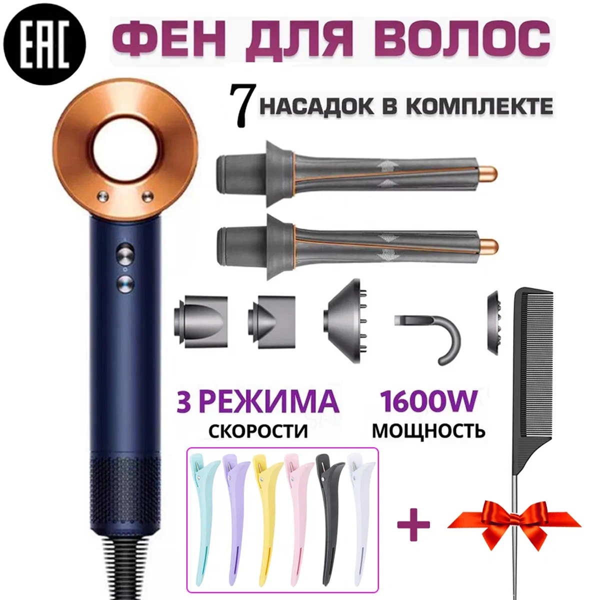 Профессиональный фен для...