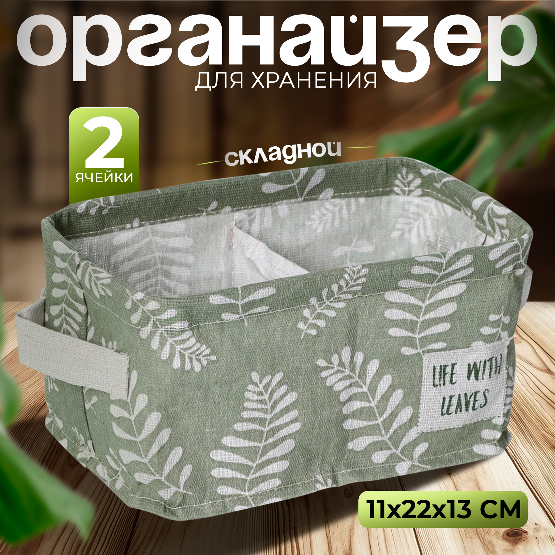 Органайзер для белья 2 ячейки Доляна 