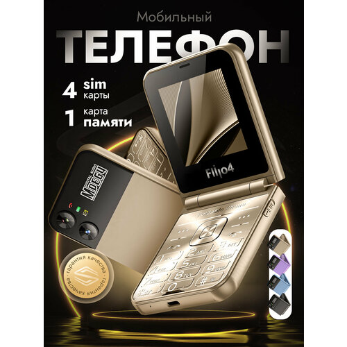 Золотой новый мобильный телефон Flilo 4 4 карты в одном 26 - дюймовый экран 1400 мАч MP3 MP4 FM-радио 3300₽