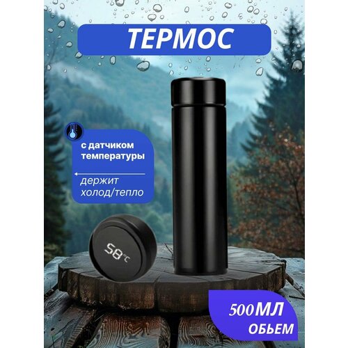 Термос для чая черный