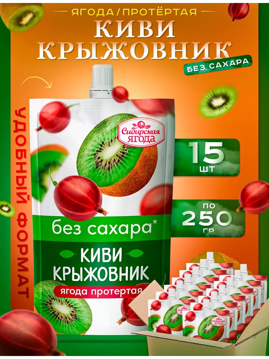 Протертая Крыжовник Киви без сахара 15 шт.