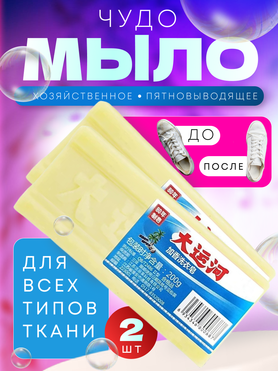 Отбеливающее китайское кусковое мыло Ondamaril 200 грамм