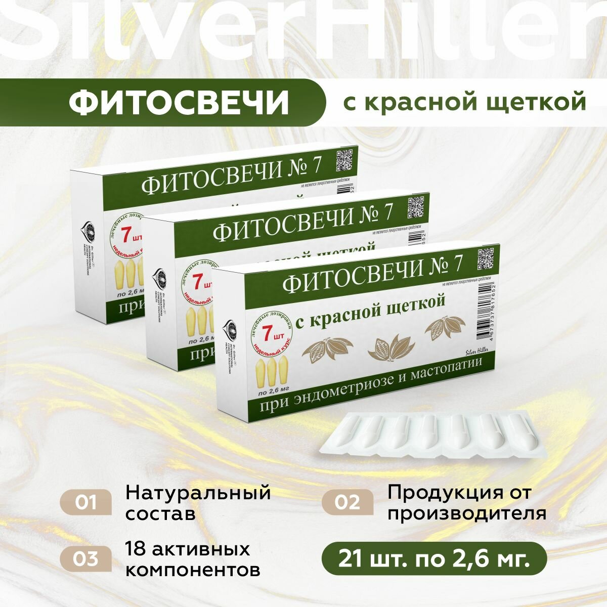 Фитосвечи 7 с красной щеткой свечи при опухолях эндометриозе аденоме простаты 21 шт Silver Giller