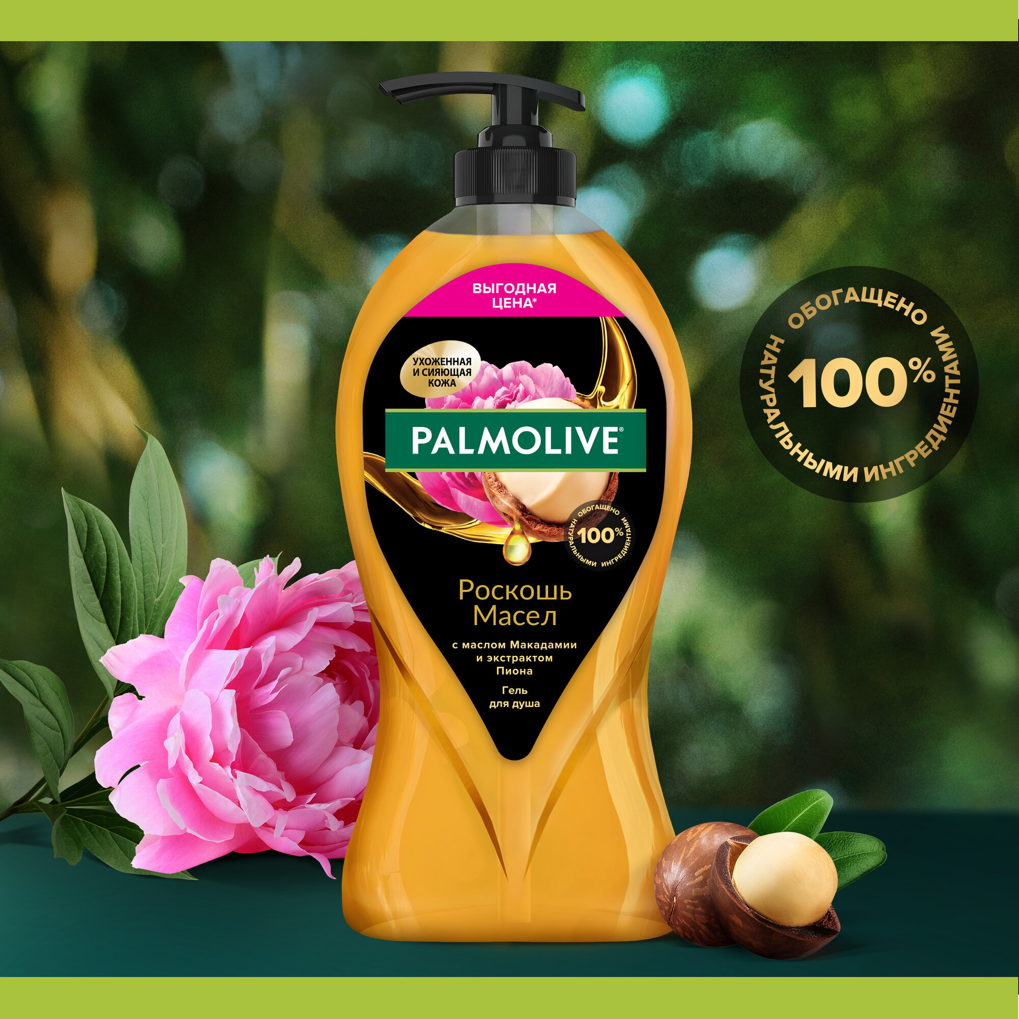 Изображение Гель для душа женский Palmolive Роскошь масел с маслом Макадамии и экстрактом Пиона, 750 мл