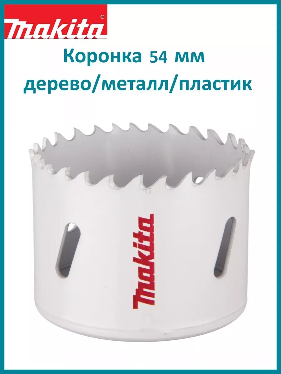 Коронка для дрели Bi-M 54 мм D-24876