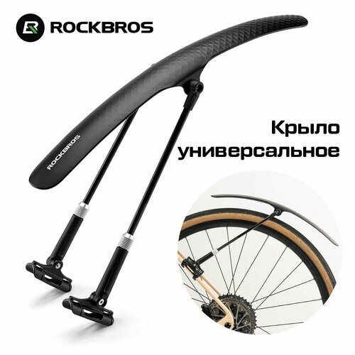 Крыло велосипедное RockBros универсальное регулируемое крепление на перья или вилку 1671₽