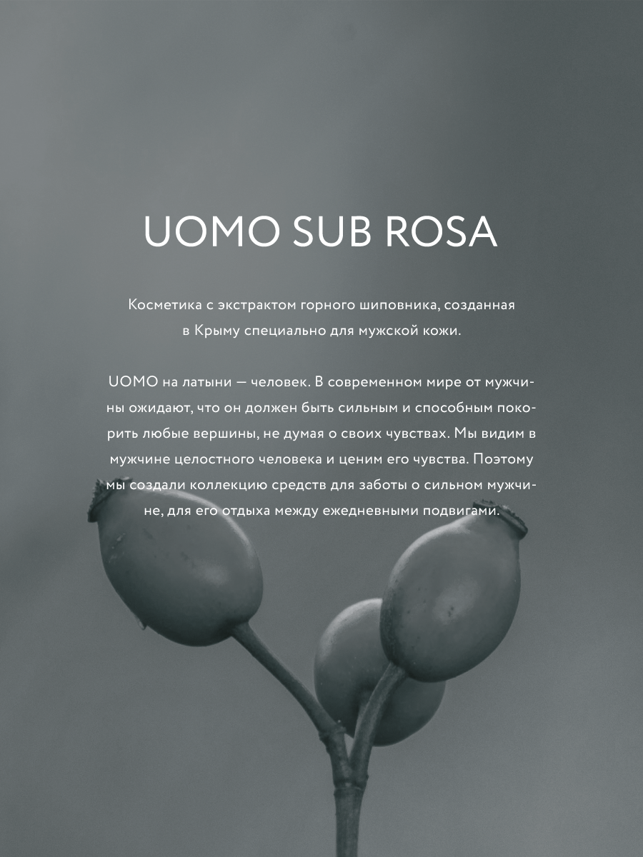 Гель для бритья UOMO SUB ROSA охлаждающий, 200 мл — фото 1