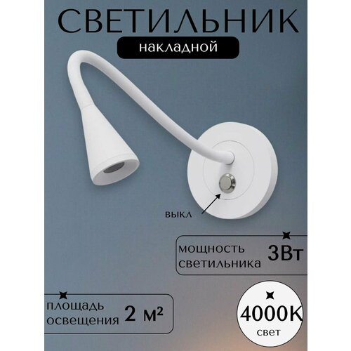 фото Светодиодная гибкая настенная лампа на плоском основании с выключателем, бра для спальни, гостиной, кухни wogow белый