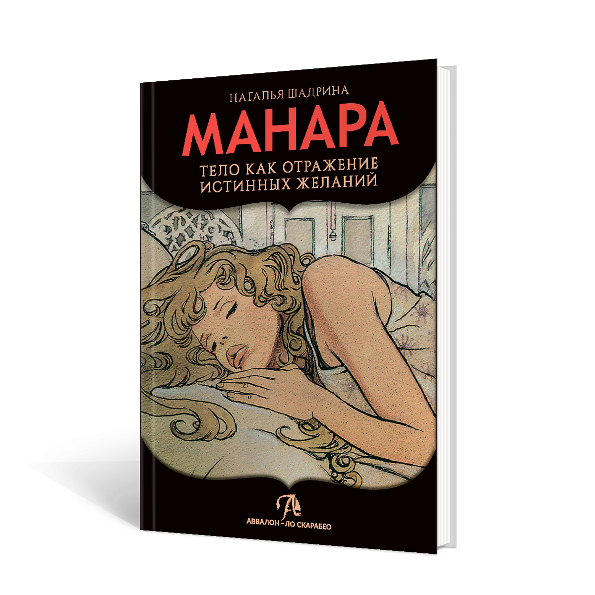 Эротическое таро Манара - тело как отражение истинных желаний - фото №2