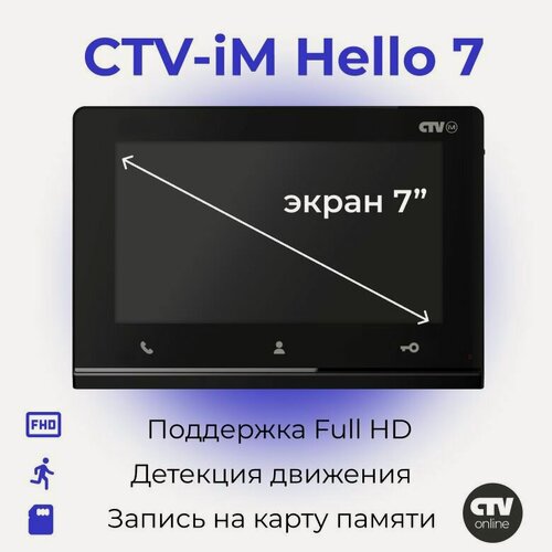 Изображение товара Видеодомофон для квартиры и частного дома CTV-iM Hello 7, черный