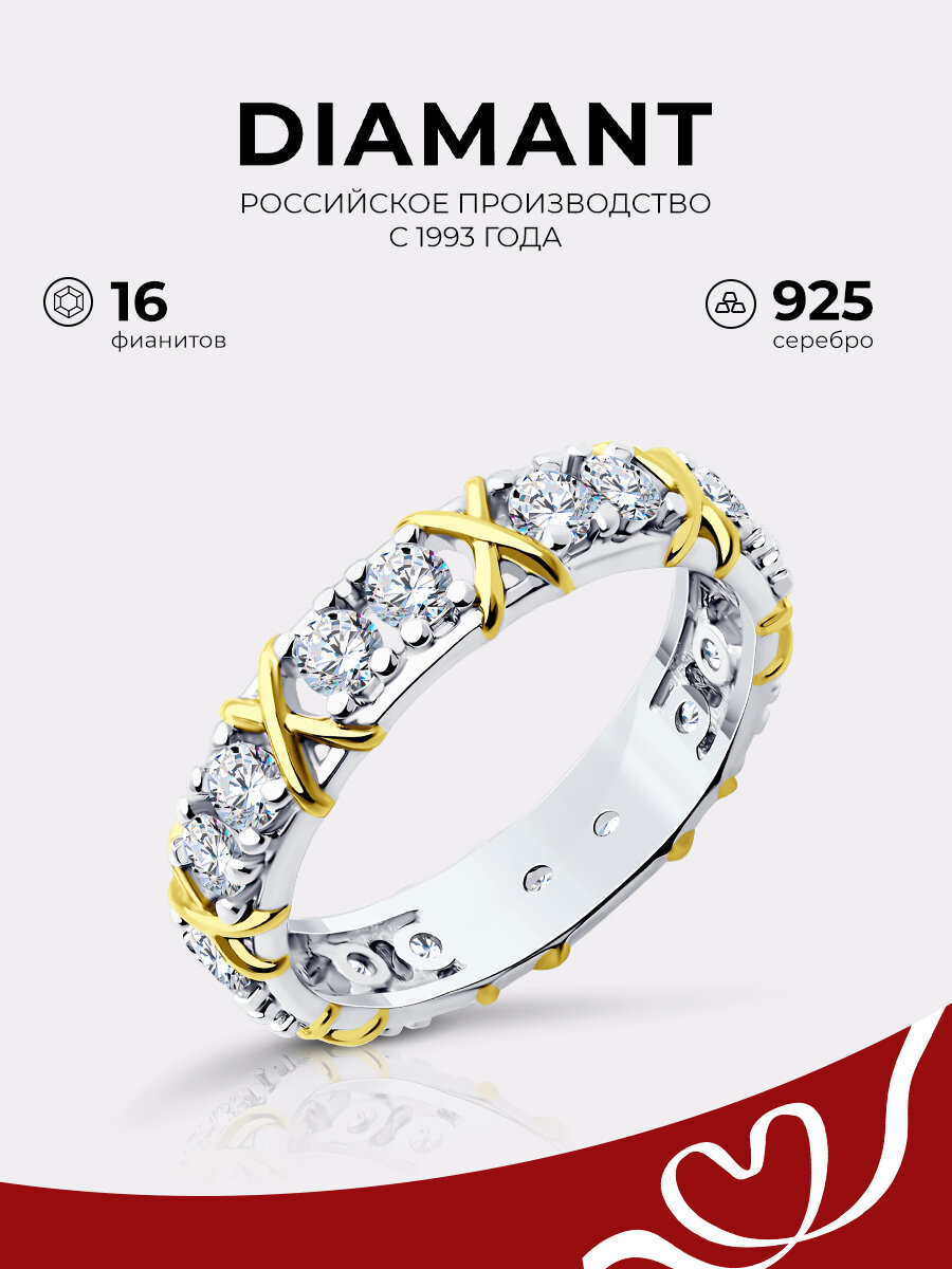 Кольцо Diamant 