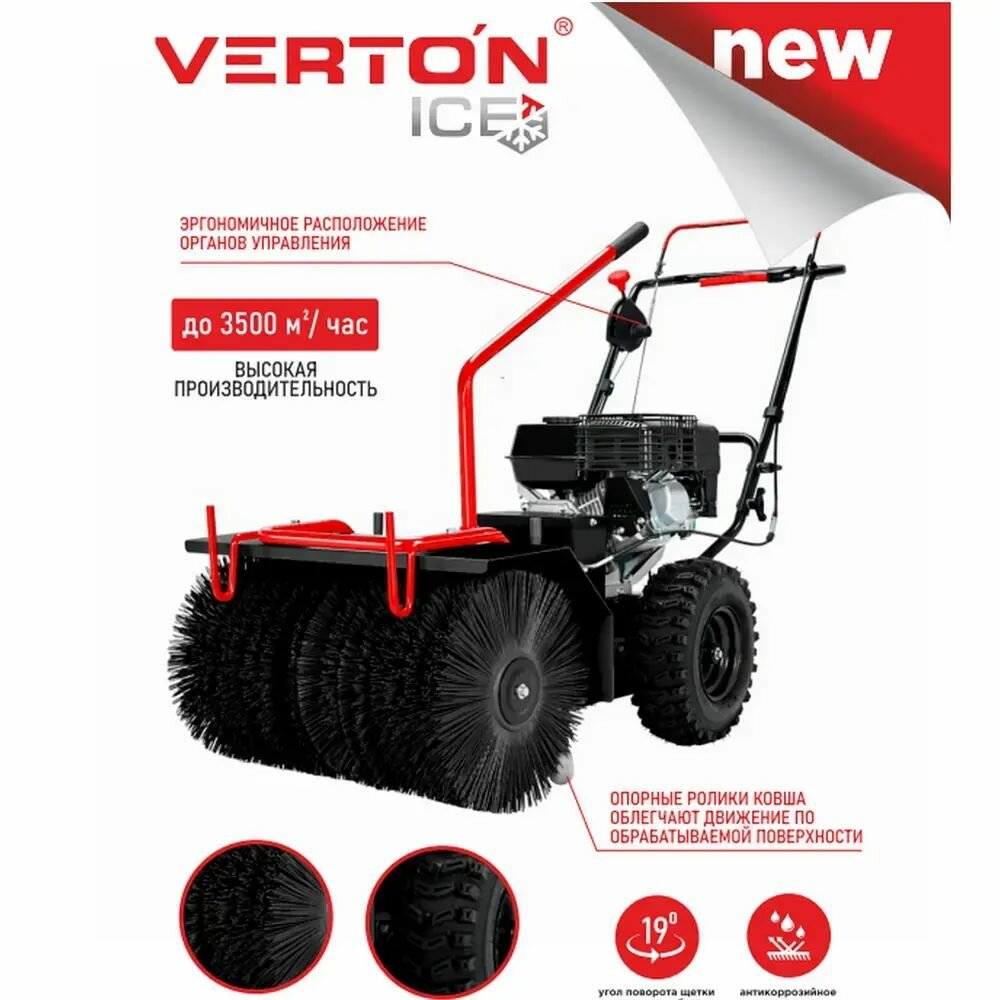 Подметательная машина бензиновая с ручным стартером Verton SW-762 6 5 л. с ширина 620 глубина 420 скорости 4 вперед/ 2 назад