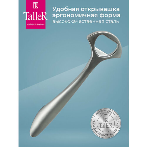 Открывалка для бутылок TalleR TR-65127 открывашка 381₽
