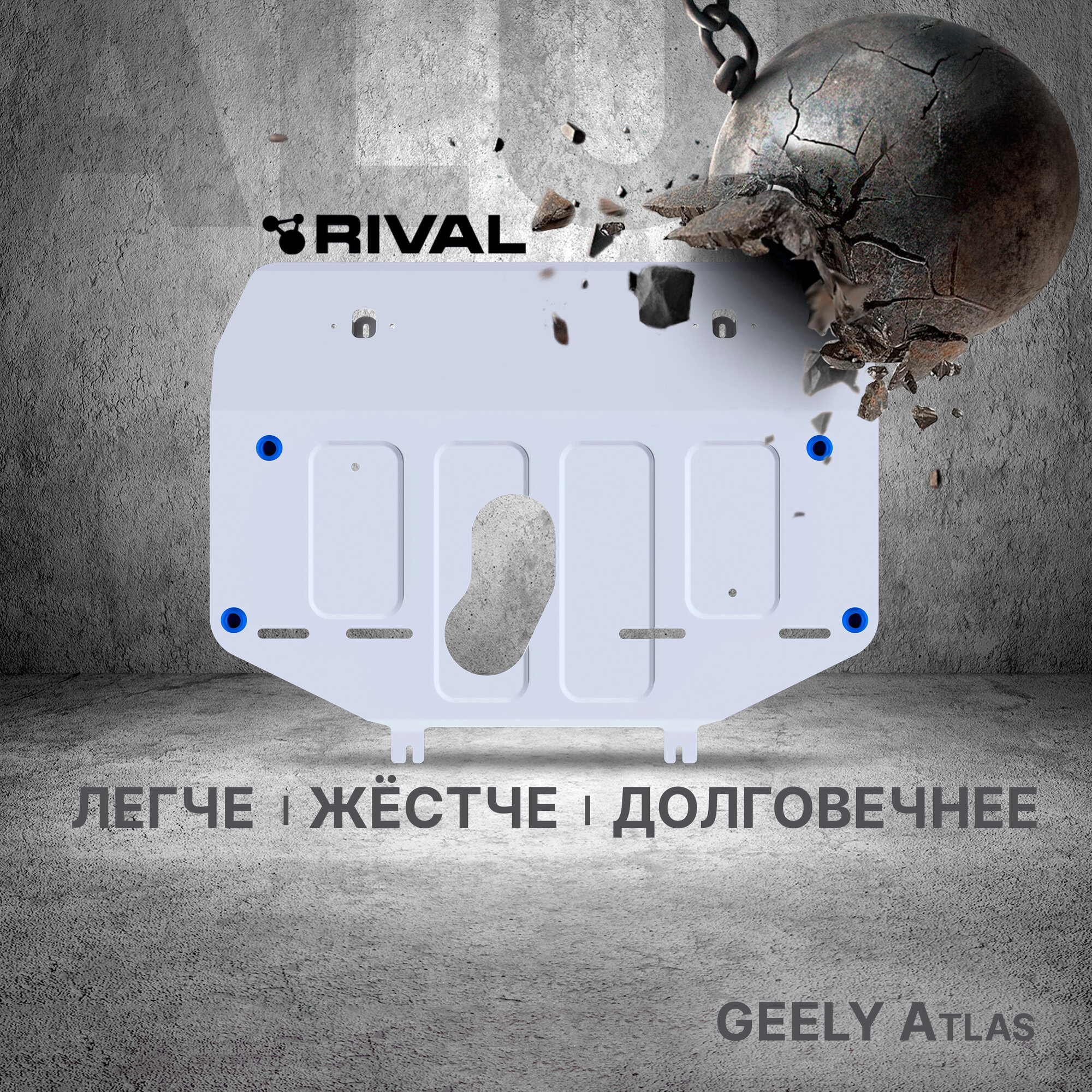 Защита картера и КПП Rival для Geely Atlas 2018-н. в, штампованная, алюминий 3 мм, с крепежом, 333.1914.1
