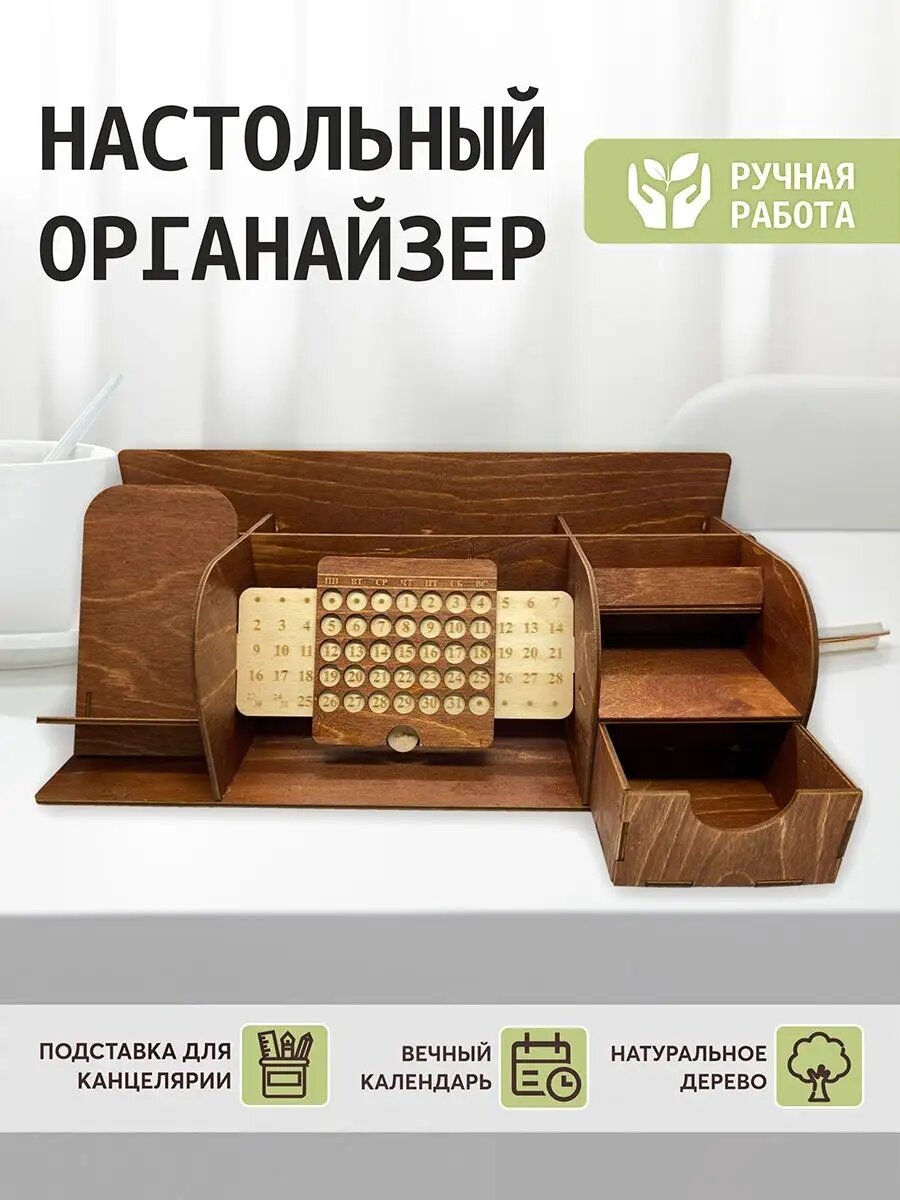 Органайзер, подарок...