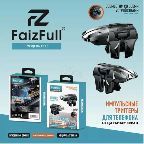 Триггер для смартфона FaizFull F118 мгновенный отклик 999₽