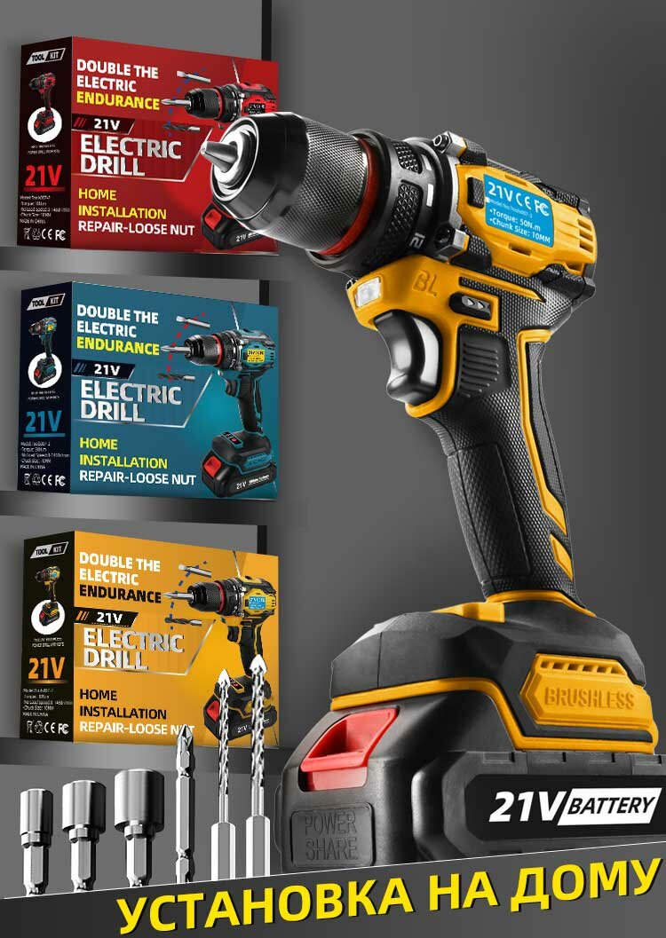 Жёлтая 21v-литиевая батарея без щеток электрическая буровая