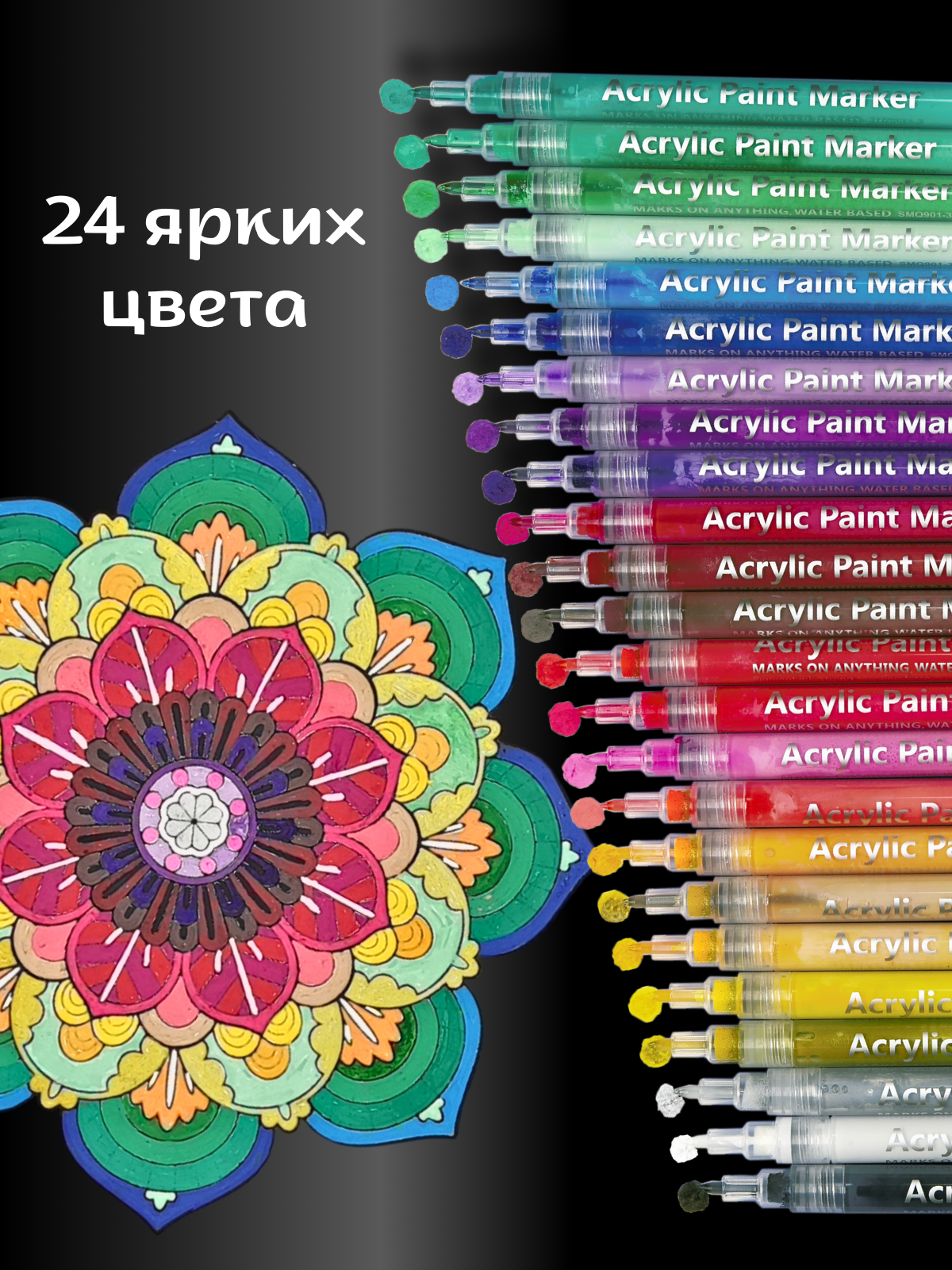 Акриловые маркеры, набор для рисования и скетчинга, фломастеры для ткани на водной основе 24 штук 0.7-3 мм — фото 1
