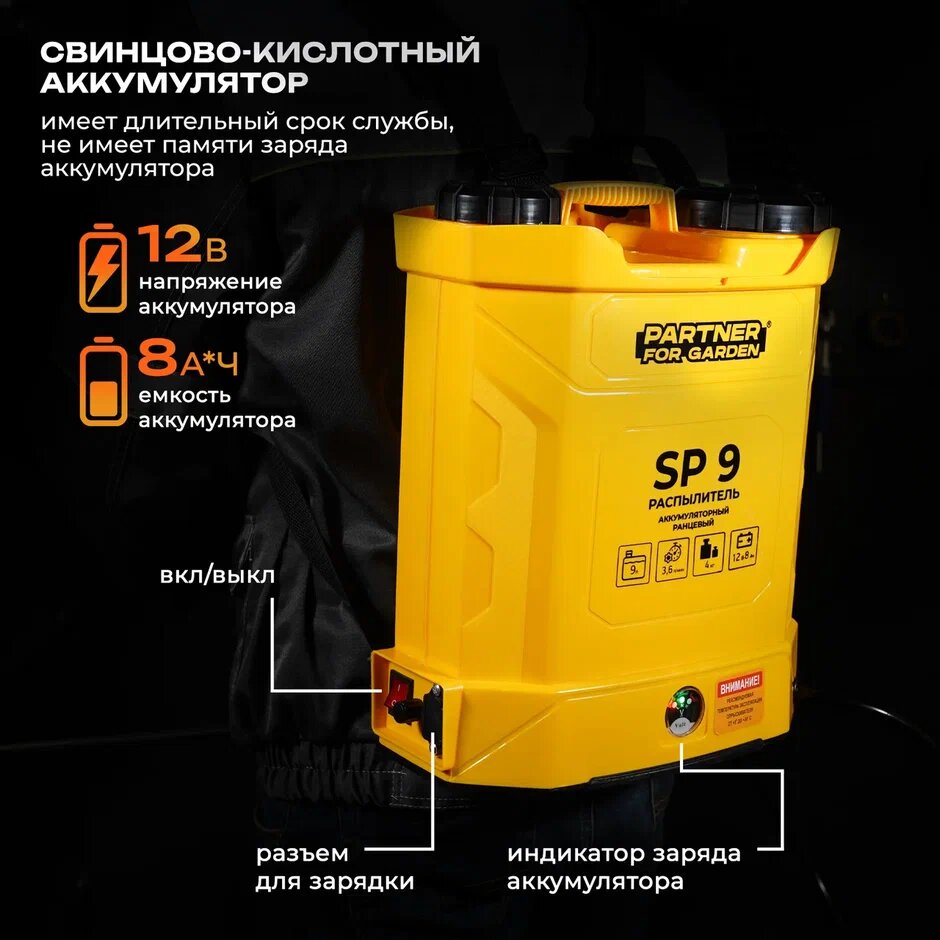 Изображение Аккумуляторный садовый опрыскиватель Partner For Garden SP9