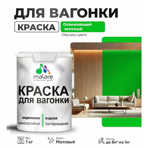 фото Краска malare для вагонки и любых деревянных поверхностей, для фасадов и интерьера, быстросохнущая, без запаха, матовый, освежающий зеленый, 1 кг