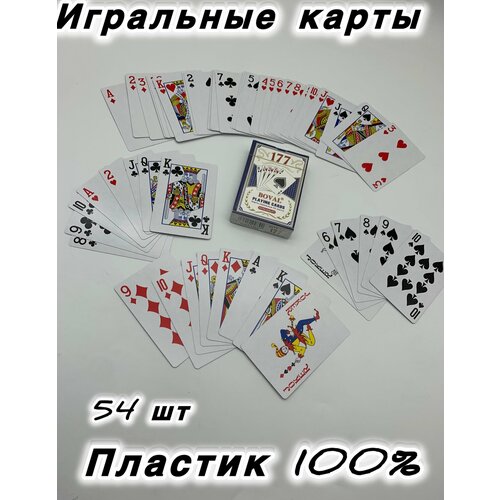 Карты игральные пластиковые Boval, Trubka_mira пластик, 54 карты, белые
