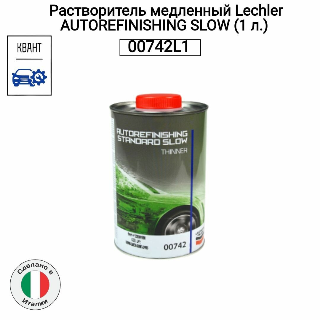 Растворитель медленный Lechler AUTOREFINISHING (1 л.) 00742L1