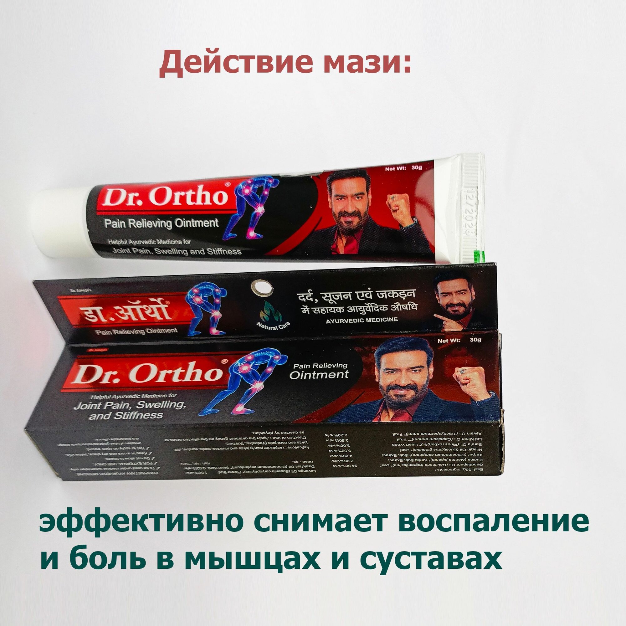 Обезболивающие Препараты При Боли В Суставах Мазь Доктор Орто (Dr.Ortho) обезболивающая для суставов, аюрведа, Индия, тюбик 30г