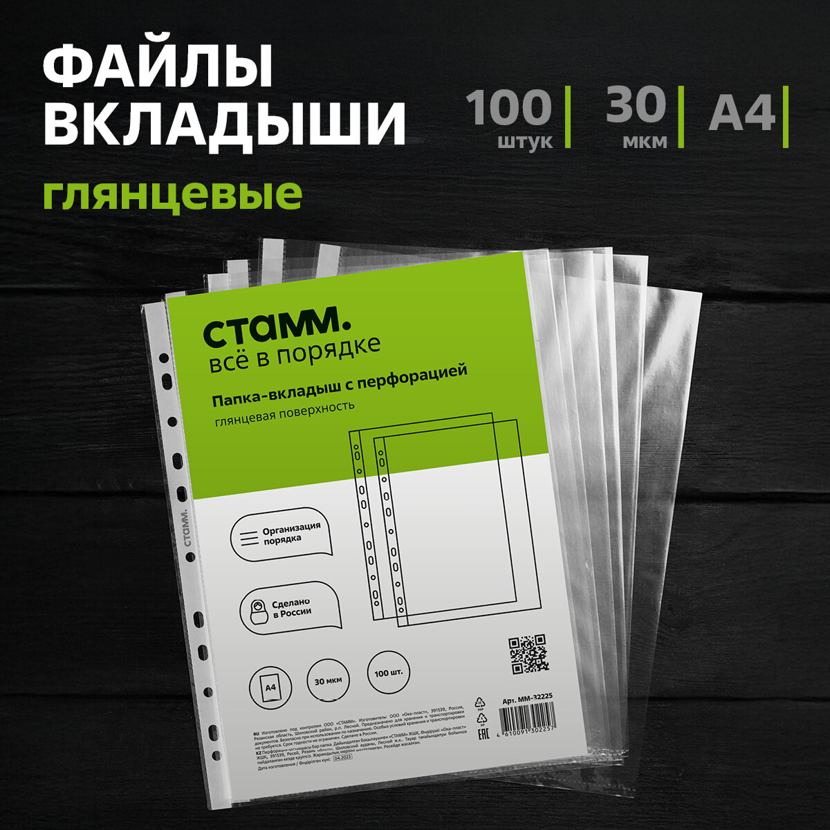 Файлы А4 100 шт плотные СТАММ мультифора глянец с перфорацией / папка вкладыш для документов , 30 мкм