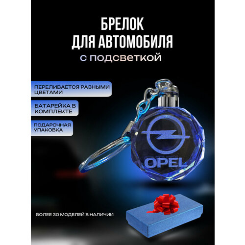 фото Брелок, гладкая фактура, opel, бесцветный китай
