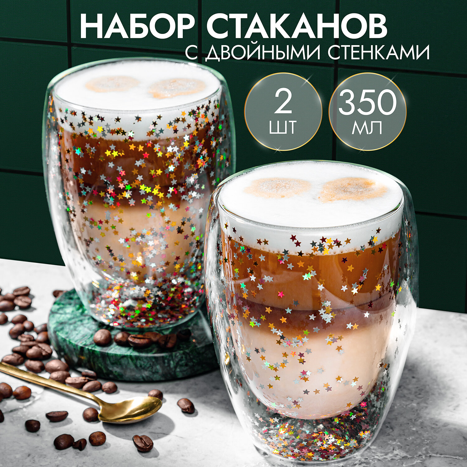 Набор 2-х стаканов 350 мл 9х9х11,5 см Elan Gallery Crystal glass, с двойными стенками+ декор из глиттера