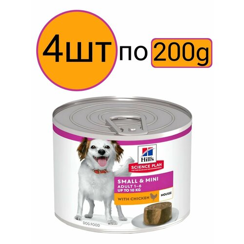 Влажный корм Hill's Science Plan Small&Mini для взрослых собак мелких пород, мусс с курицей, (4шт по 200г)