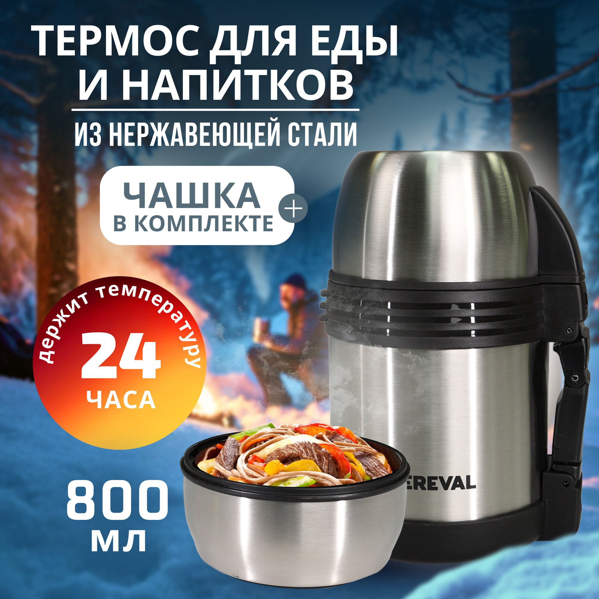 Термос Pereval для еды и напитков HG-800-5 800мл