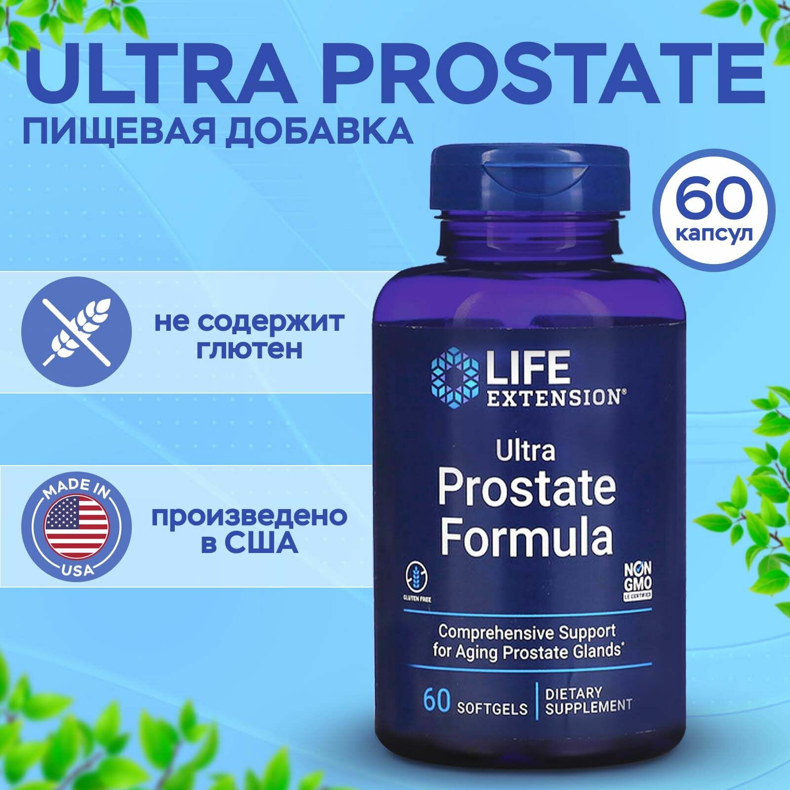 Life Extension, Ultra Prostate Formula, 60 капсул