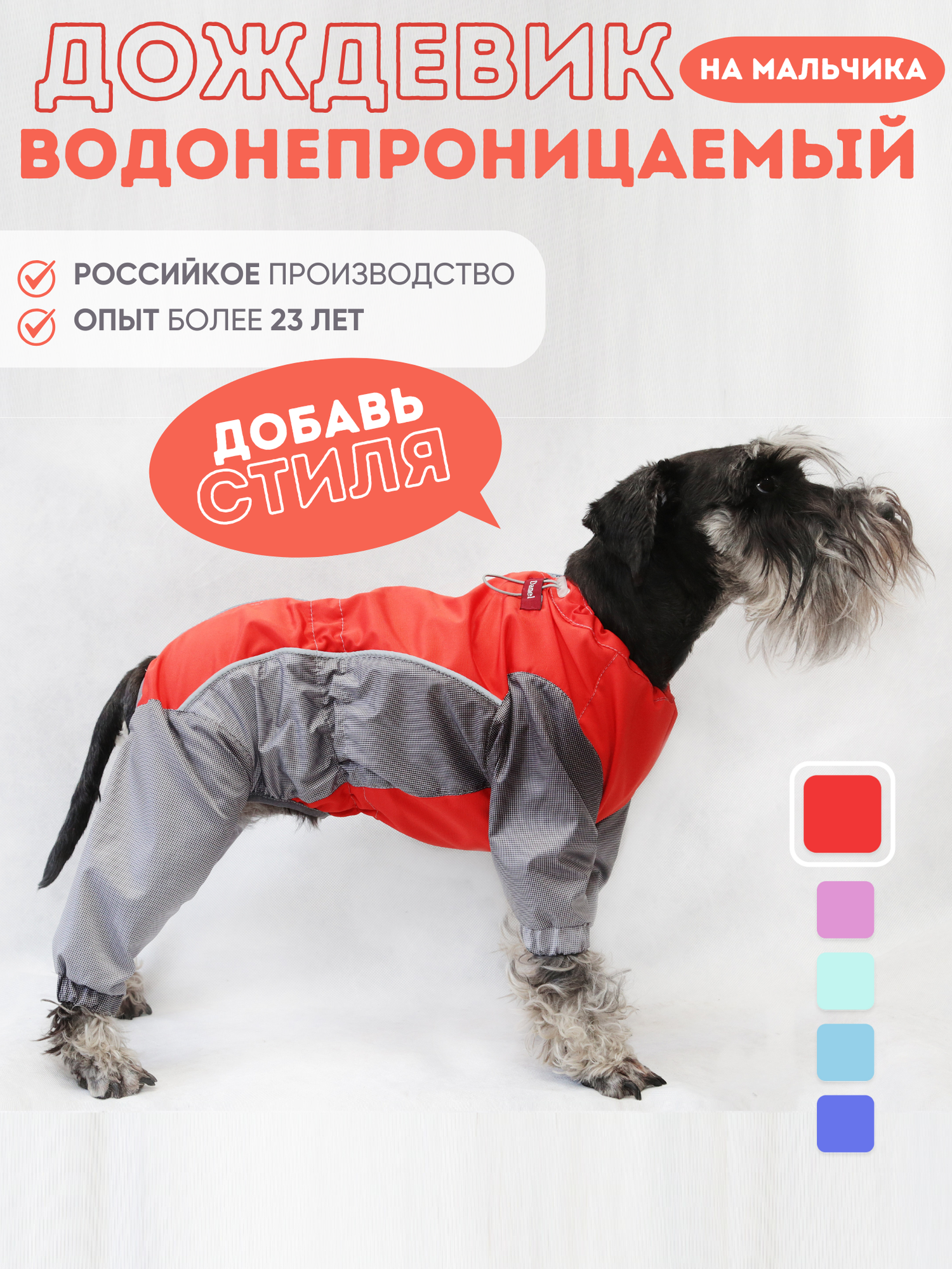 Дождевик комбинезон самец 18