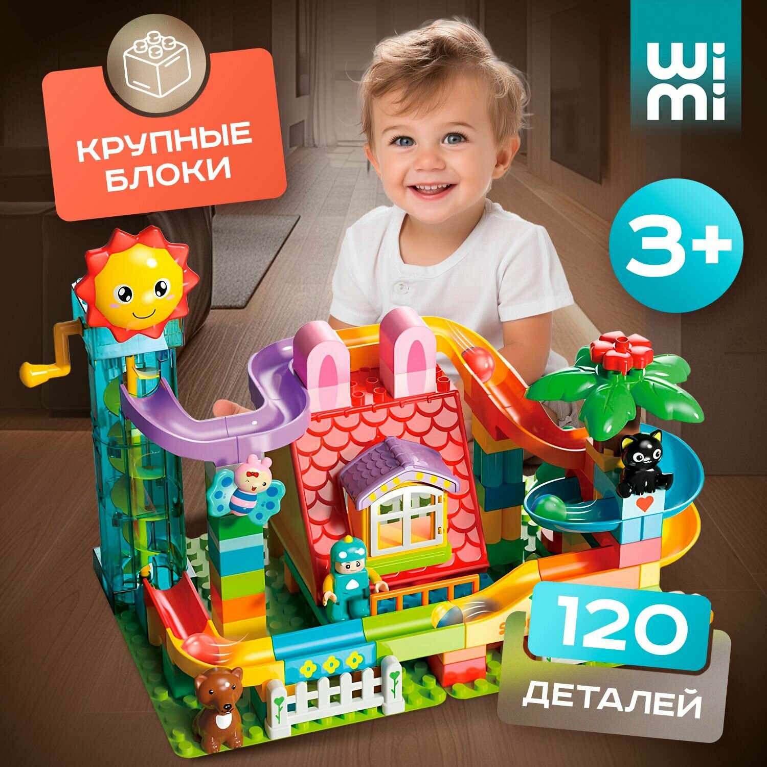 Конструктор детский крупный WiMi лабиринт с шариками для малышей