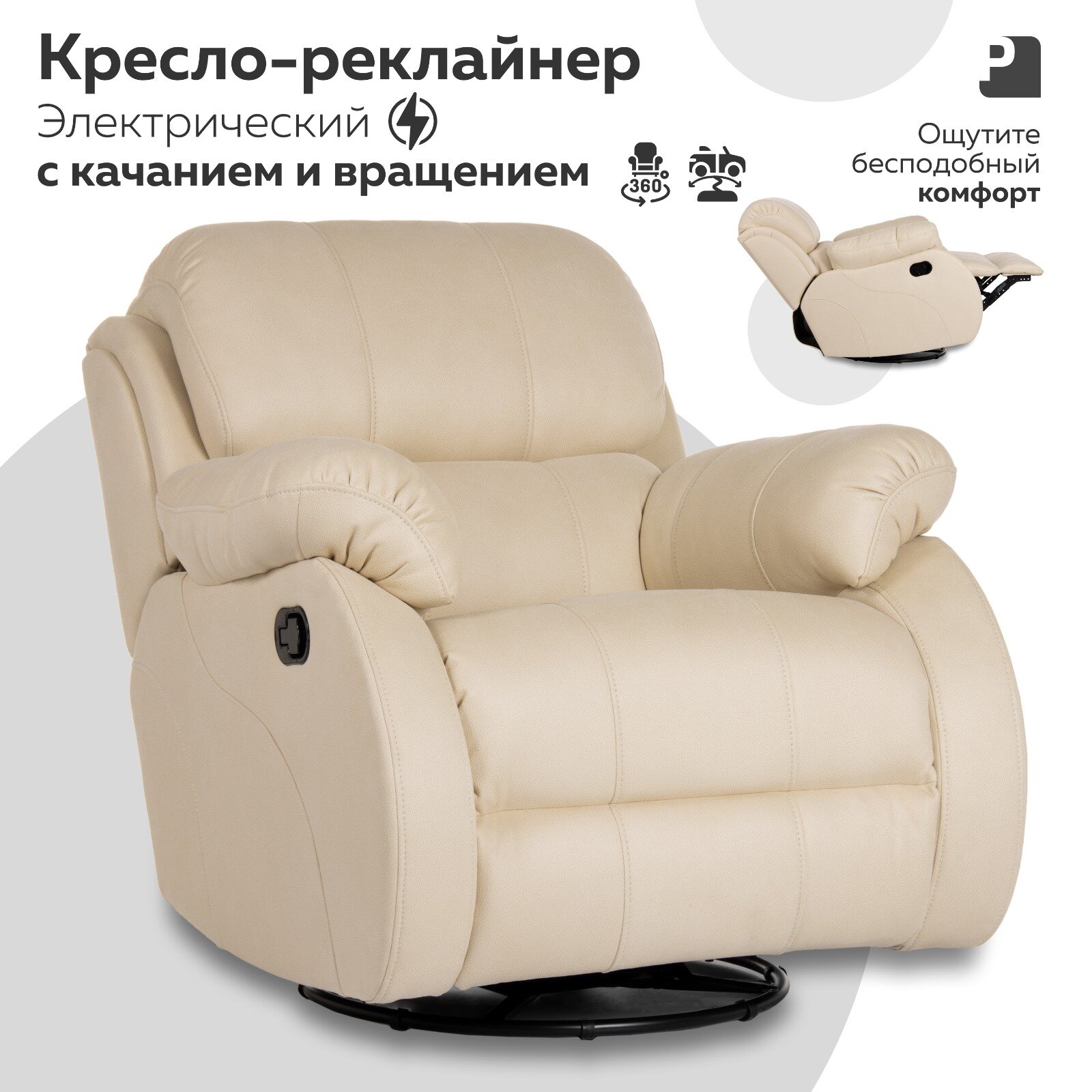 Кресло -качалка раскладное , реклайнер электрический, BIGBILLI , замша бежевый, мебельное бюро PEREVALOV