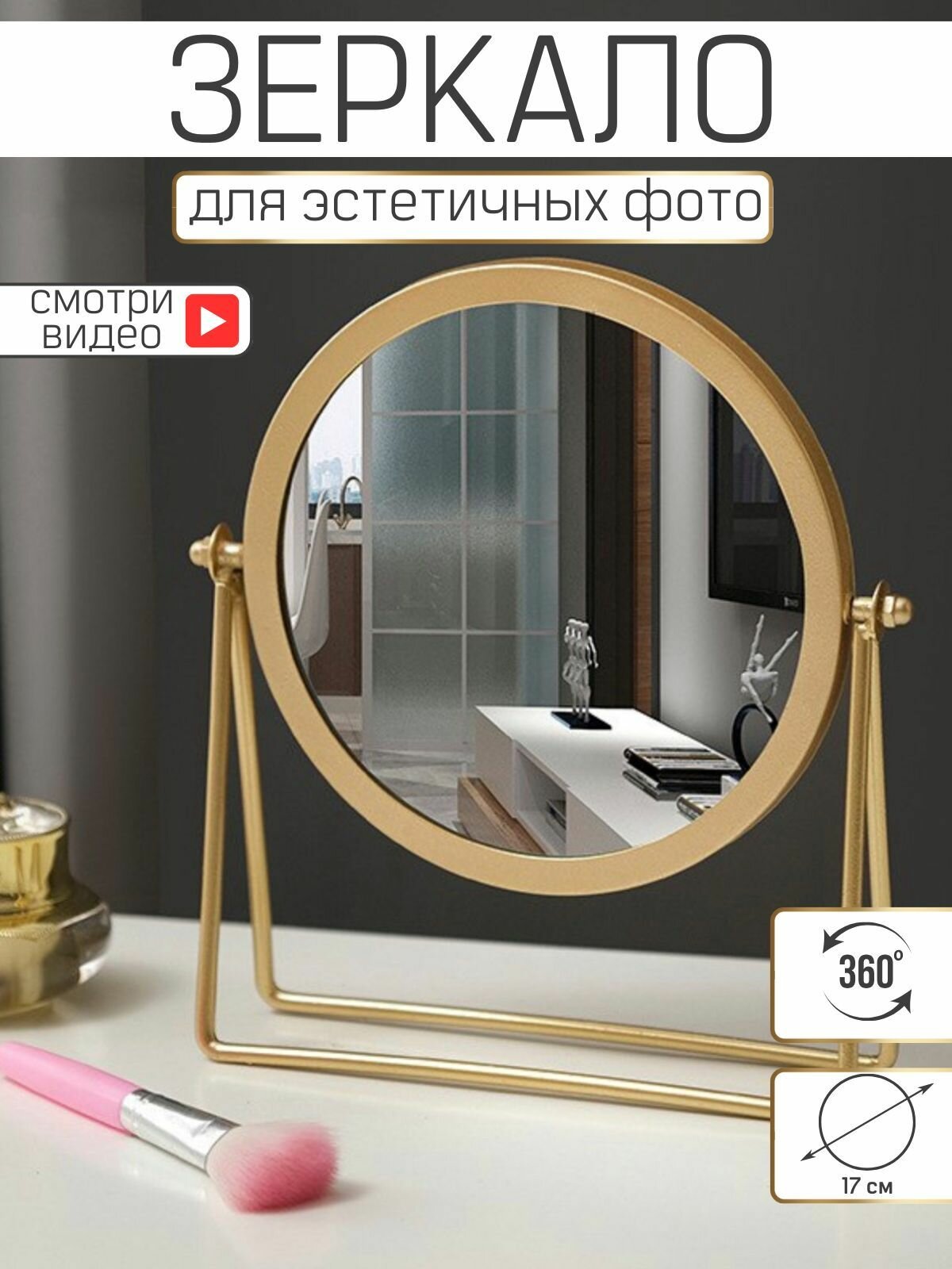Зеркало настольное для макияжа круглое косметическое 21,5х18,5 см