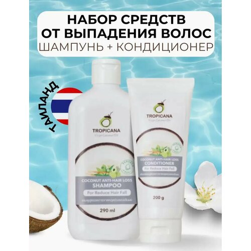 Набор против выпадения волос Tropicana шампунькондиционер с натуральными экстрактами 290200 мл 2422₽