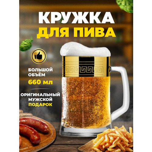 Кружка для пива Мусатов Гусь-Хрустальный Богемия стекло 660мл 485₽