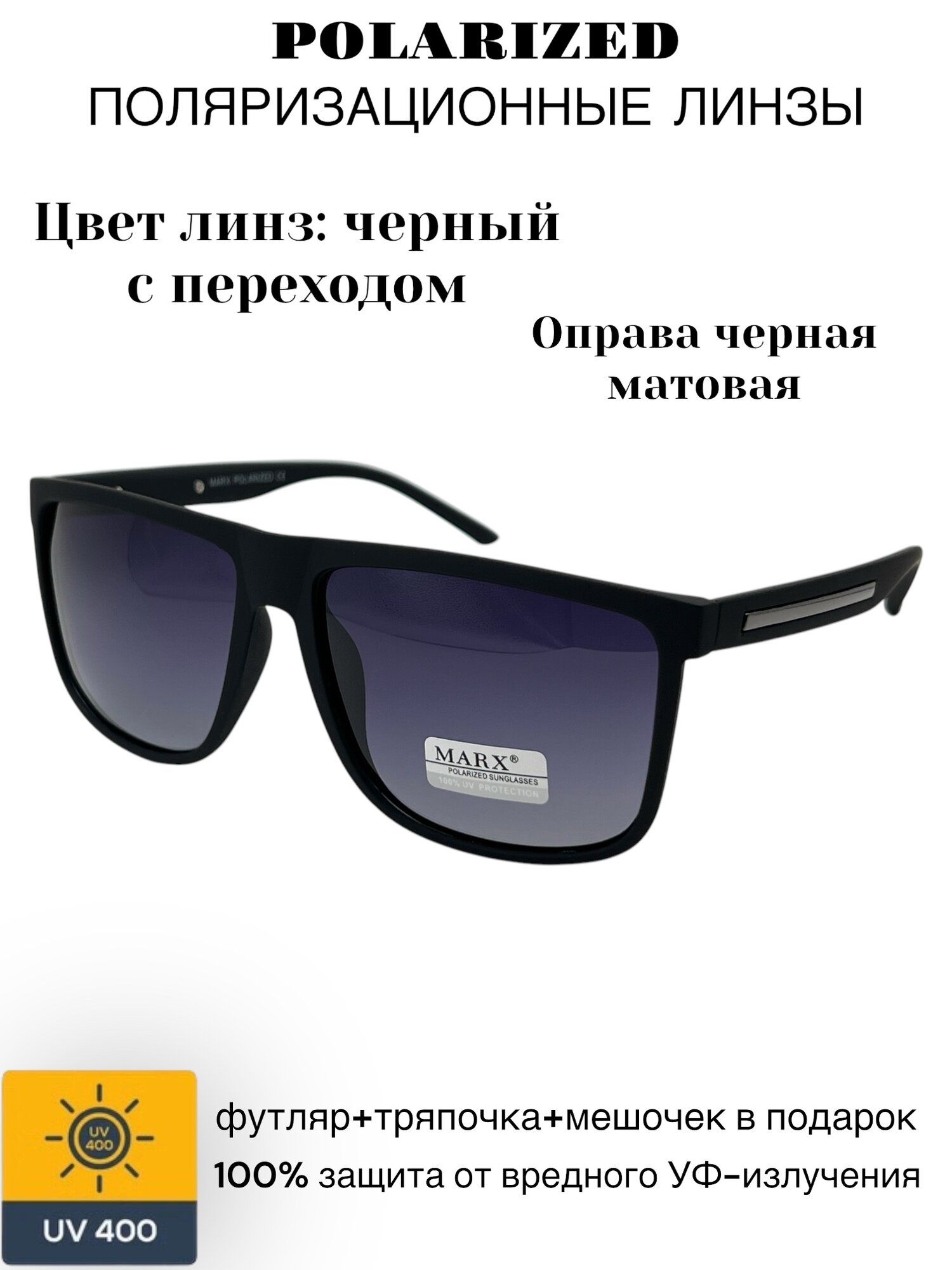 Солнцезащитные очки MARX