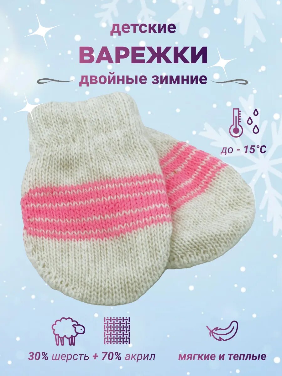 Варежки ДЕТОМАНИЯ для детей, размер 12 мес, бежевый/розовый