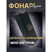 Светодиодный фонарь